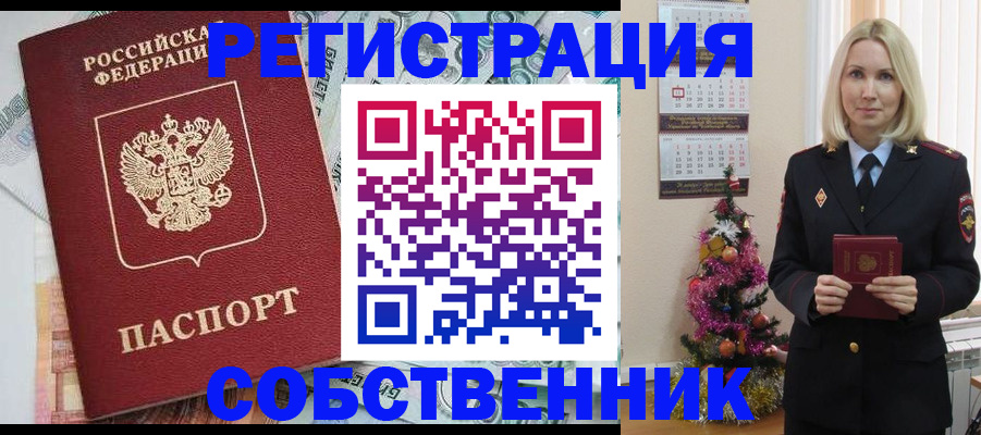 временная регистрация для школы в Энгельсе