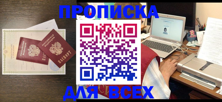 прописка регистрация в Энгельсе