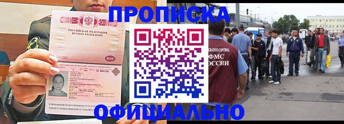 временная регистрация адрес в Энгельсе