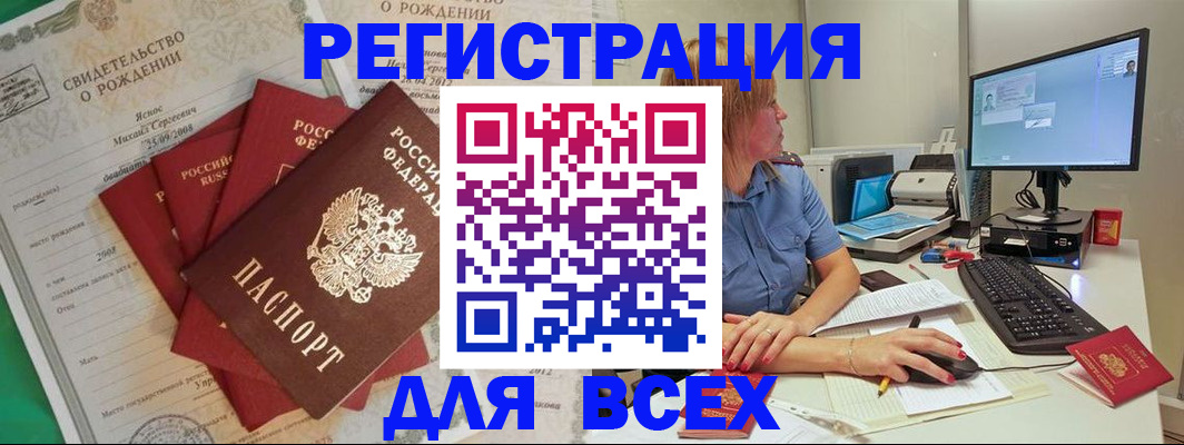 прописка иностранных граждан в Энгельсе